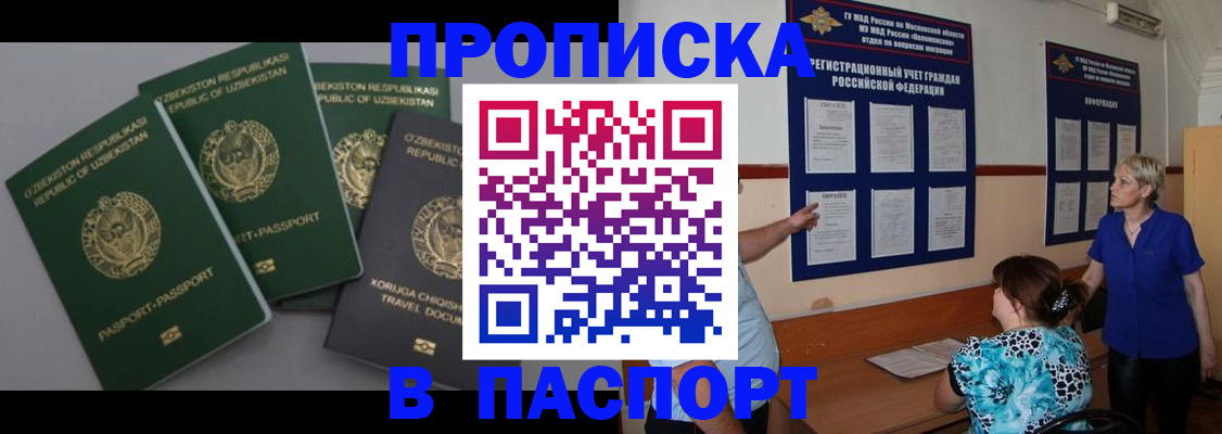 купить прописку в Нефтеюганске
