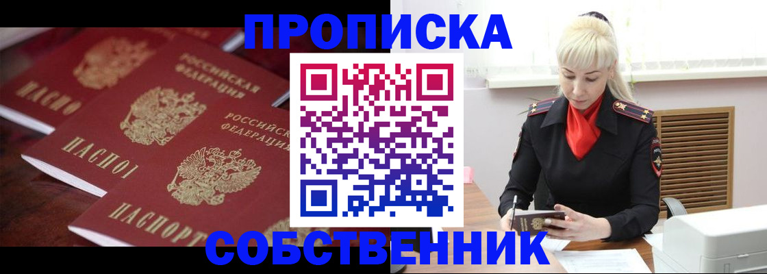 прописка в Нефтеюганске