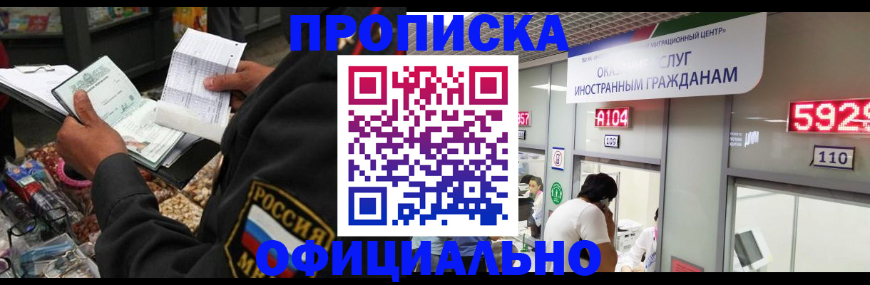 прописка 2025 в Нефтеюганске